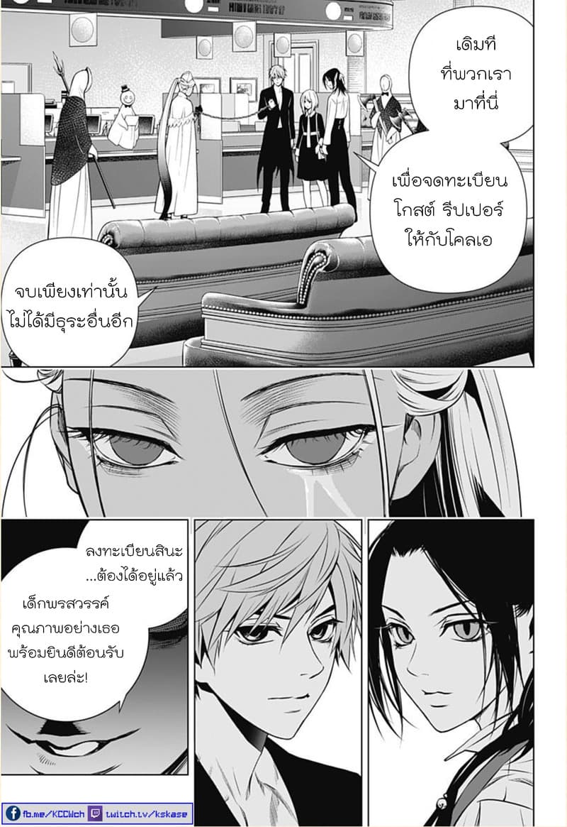 Ghost Girl page 9