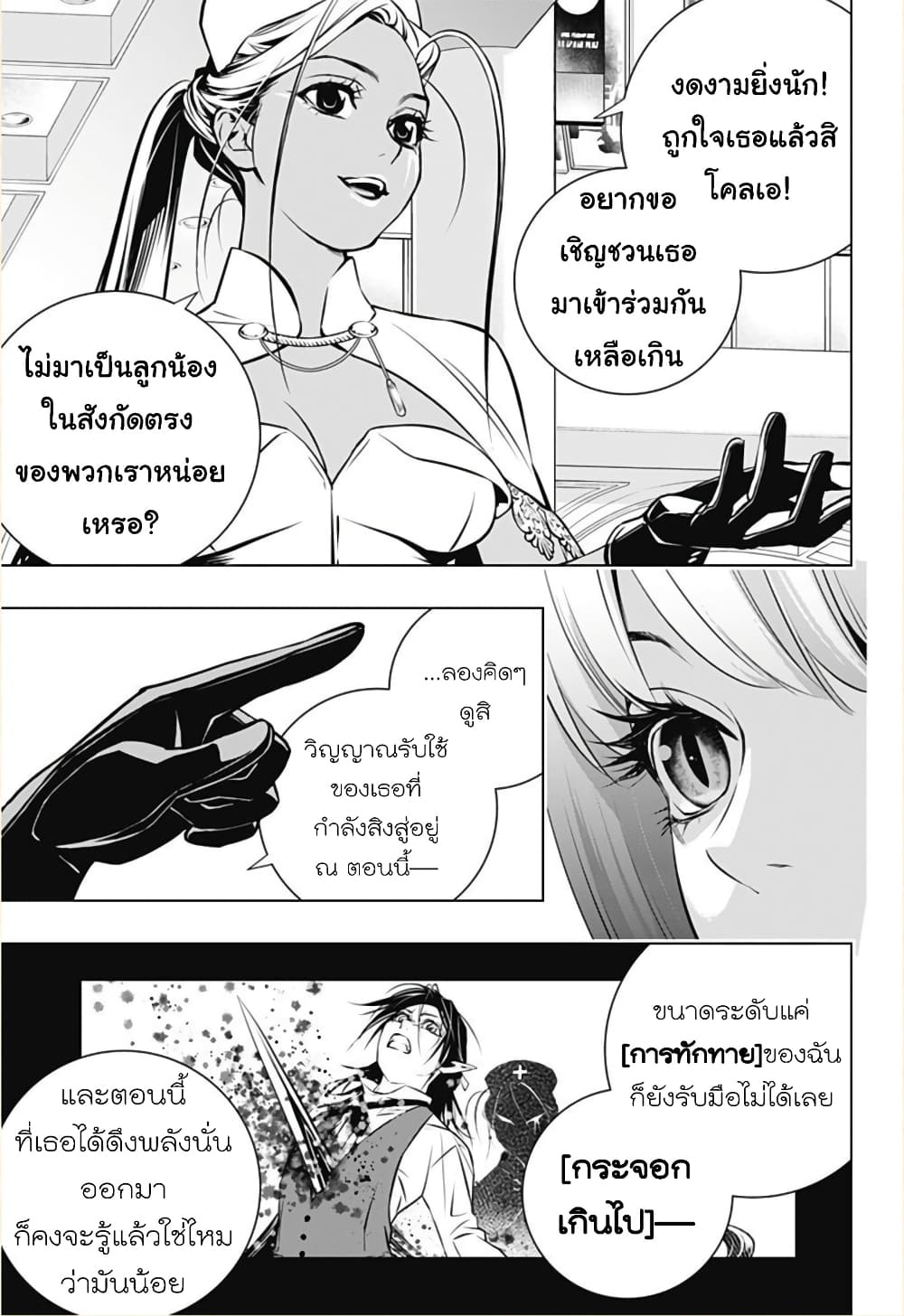 Ghost Girl page 5