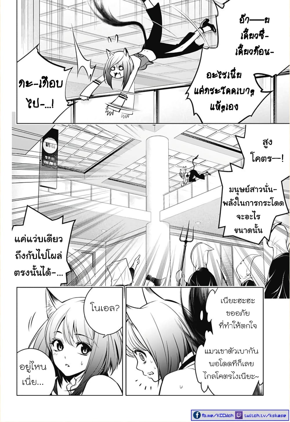 Ghost Girl page 10
