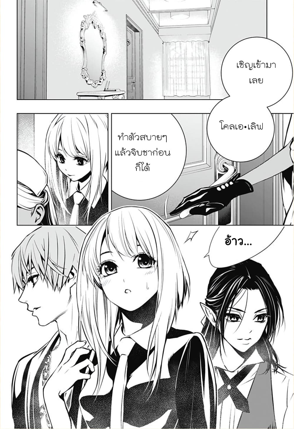 Ghost Girl page 2