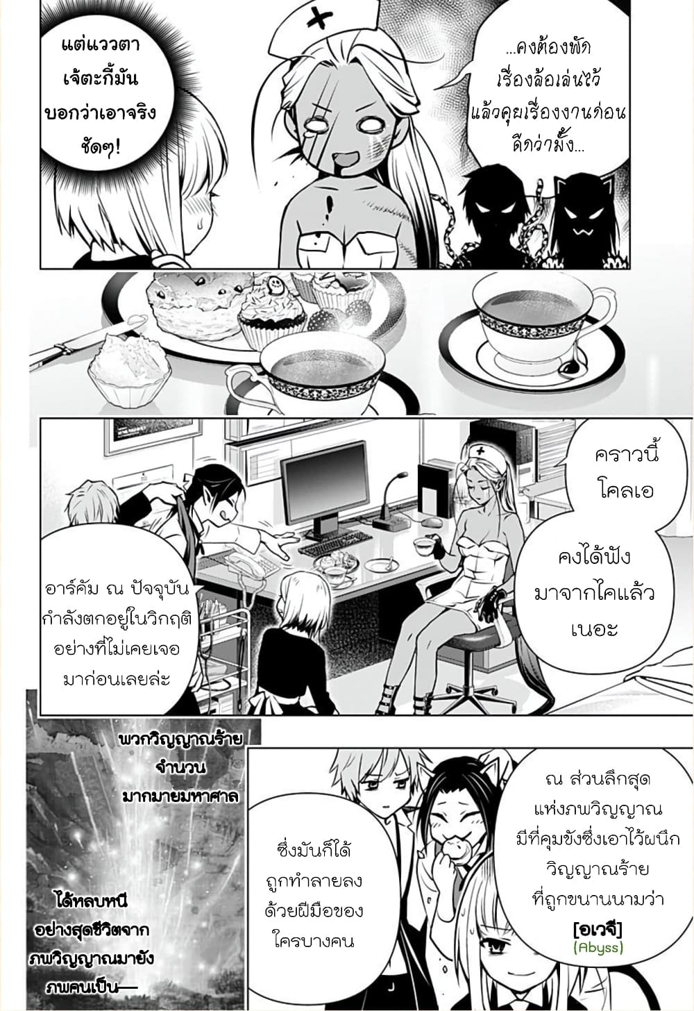 Ghost Girl page 4