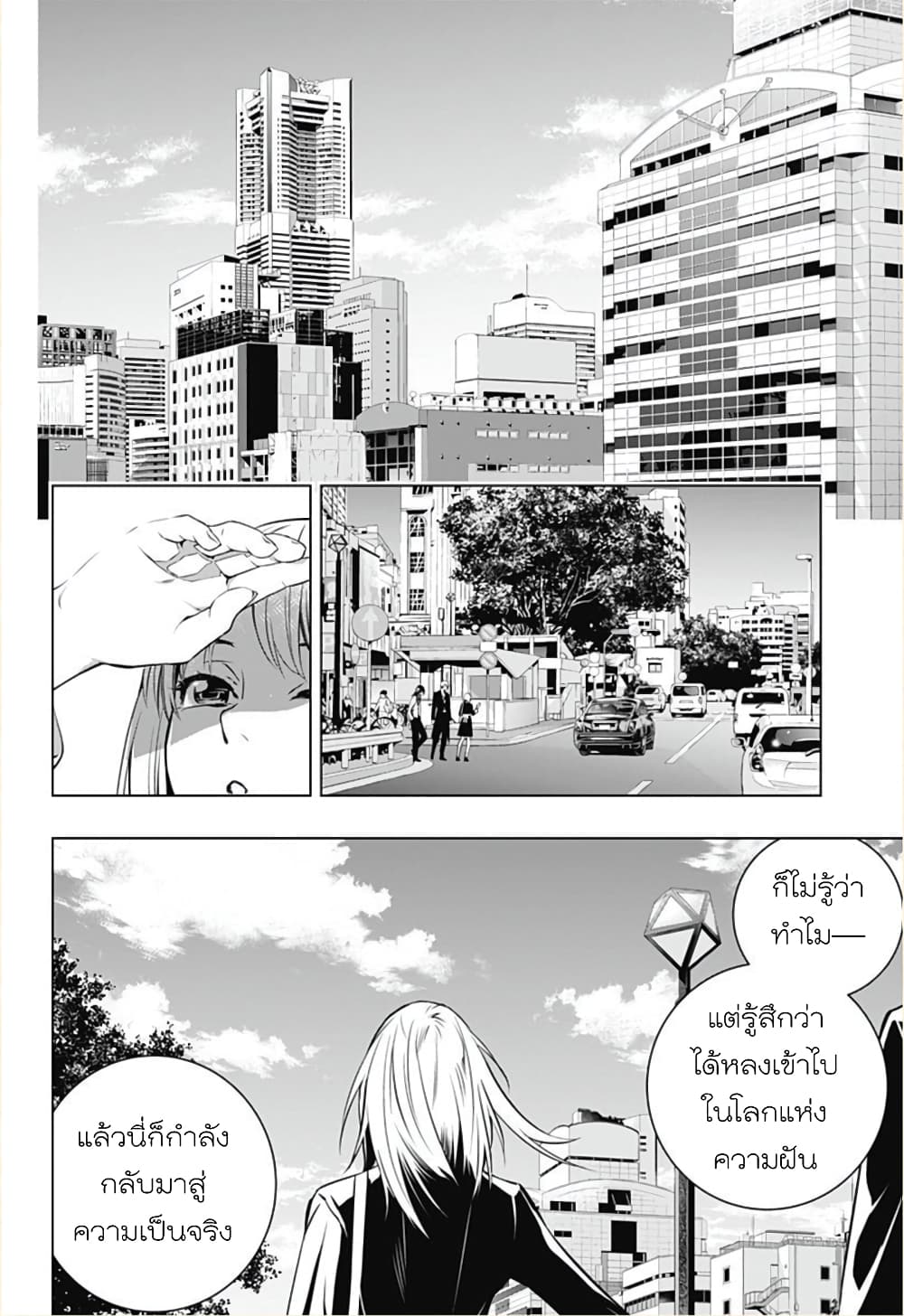 Ghost Girl page 10
