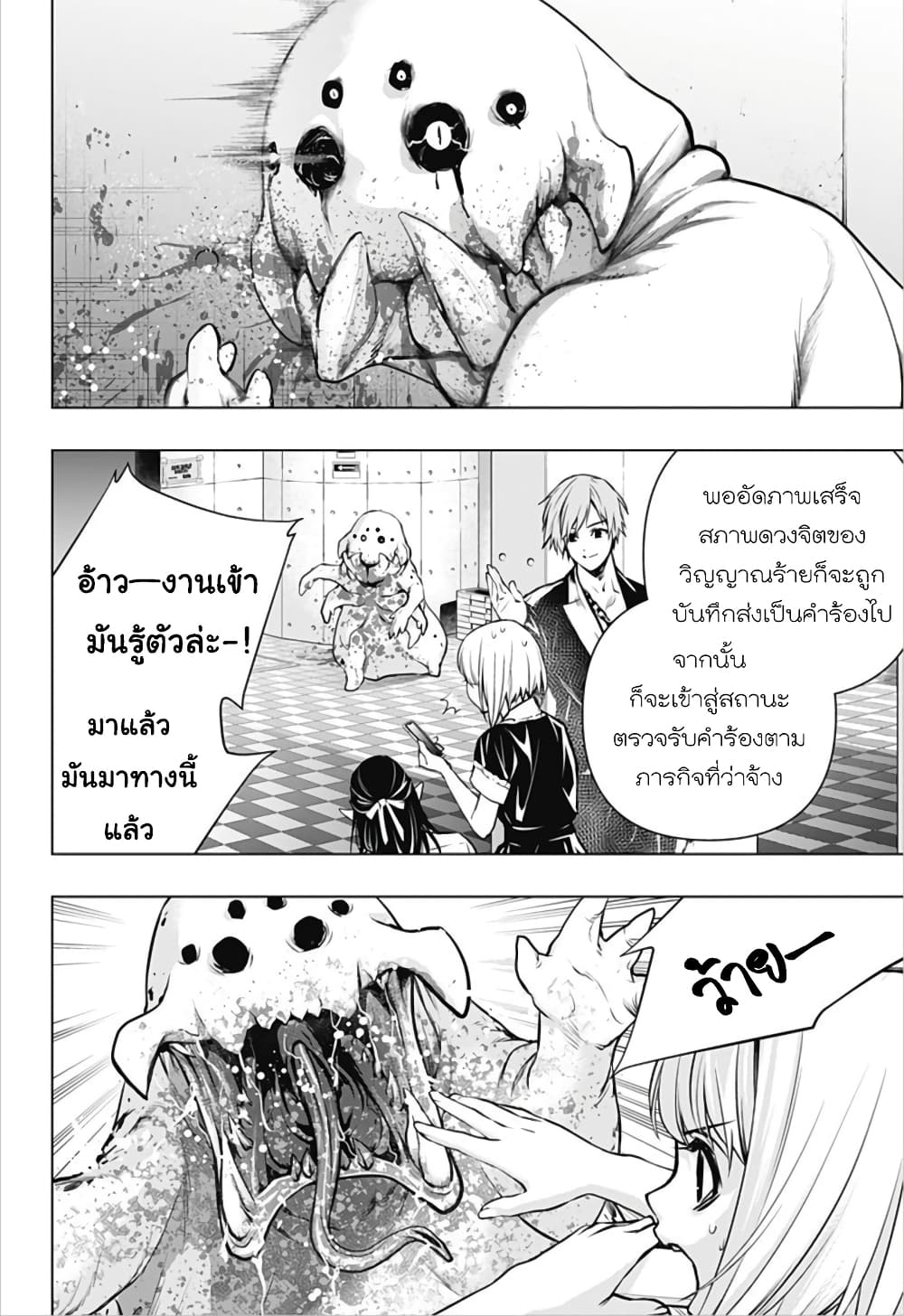 Ghost Girl page 7