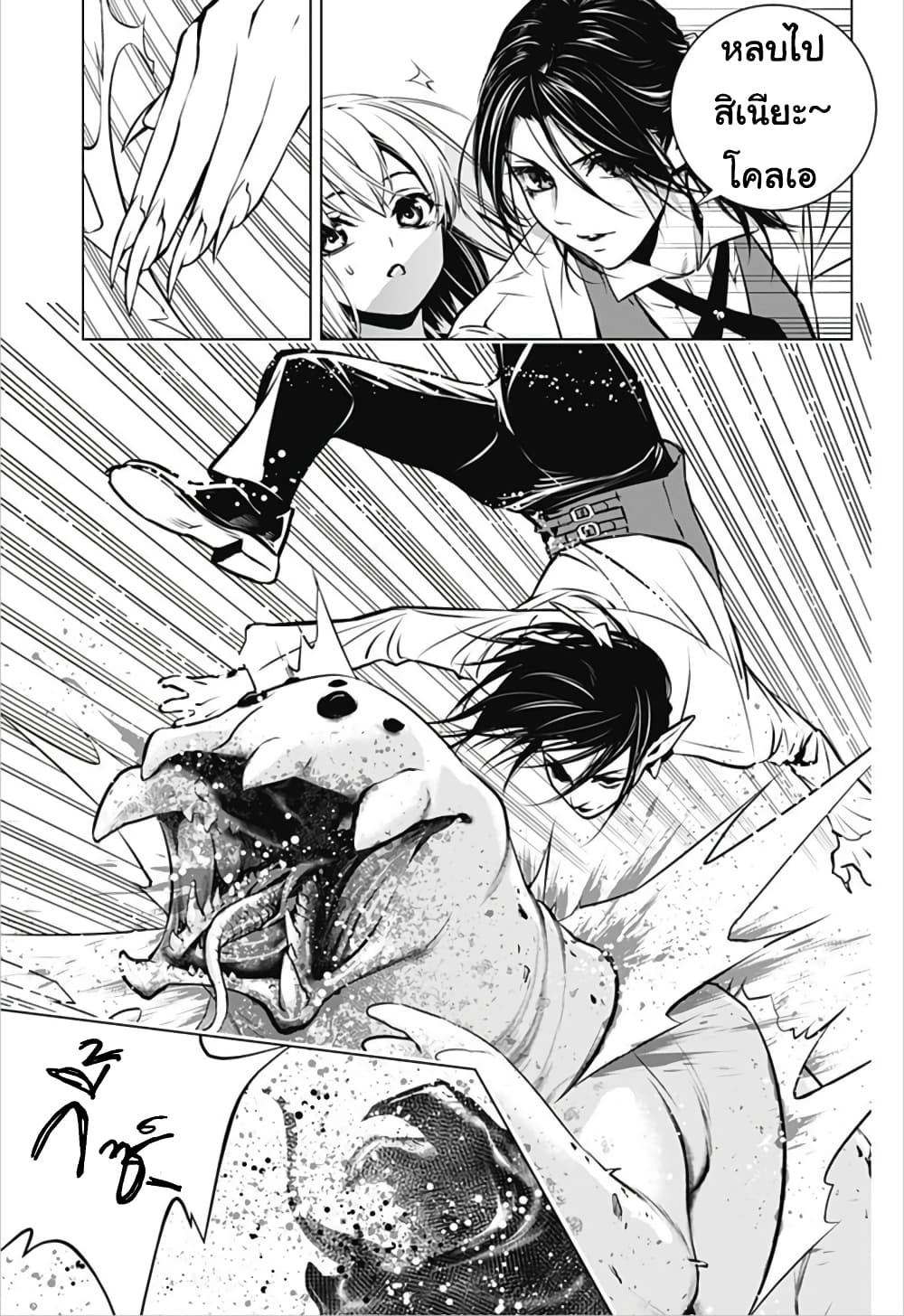 Ghost Girl page 8