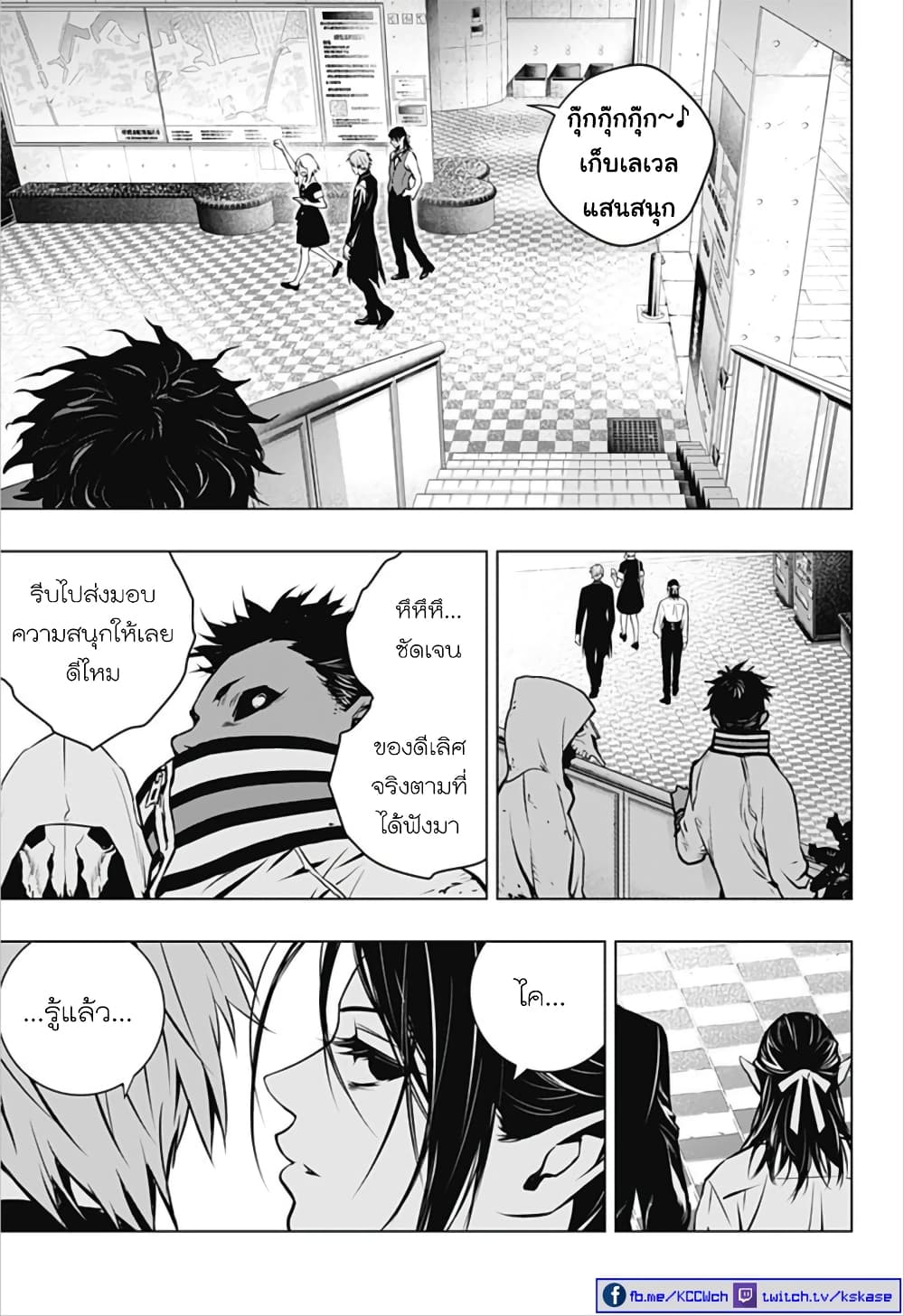 Ghost Girl page 12