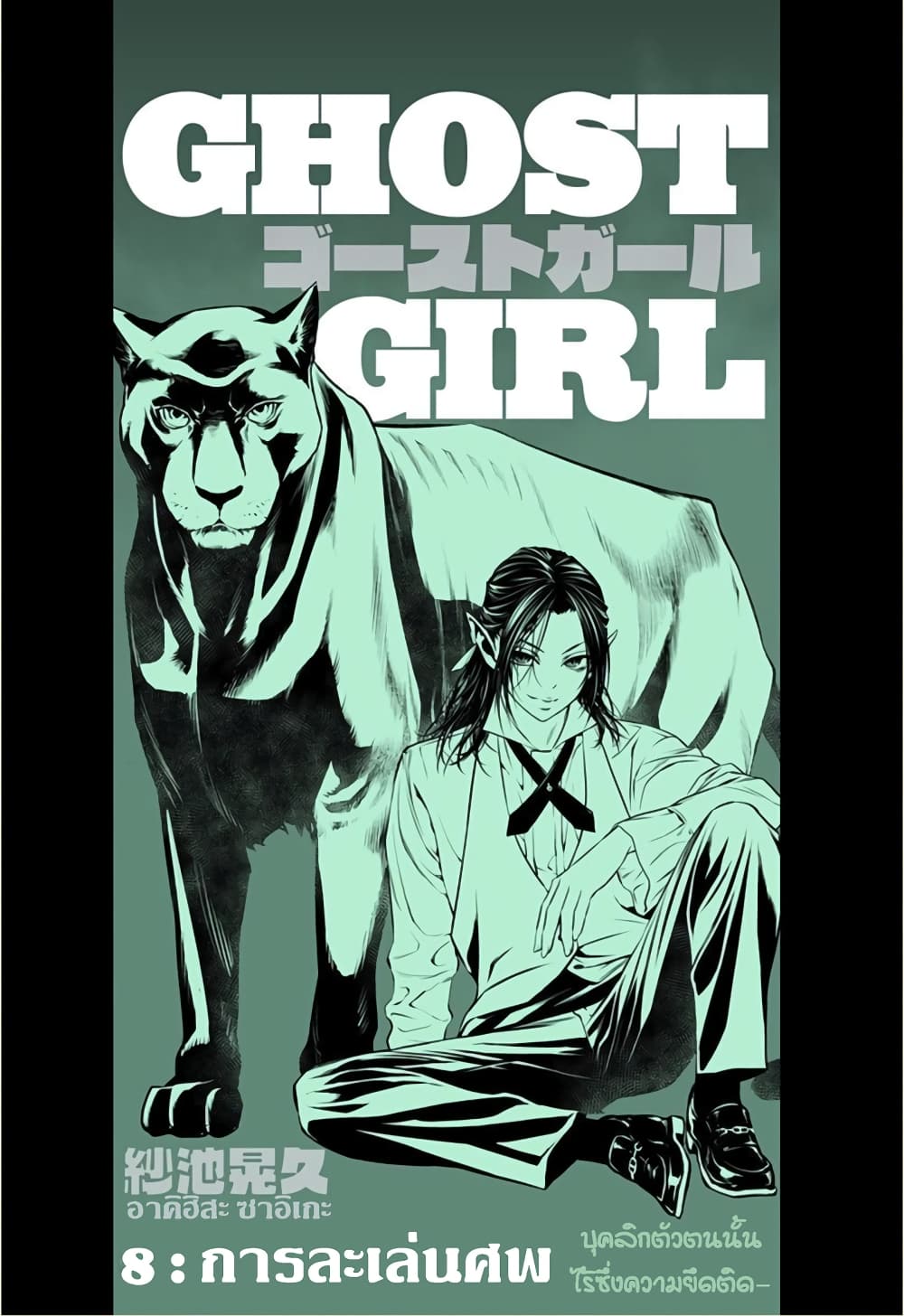 Ghost Girl page 1