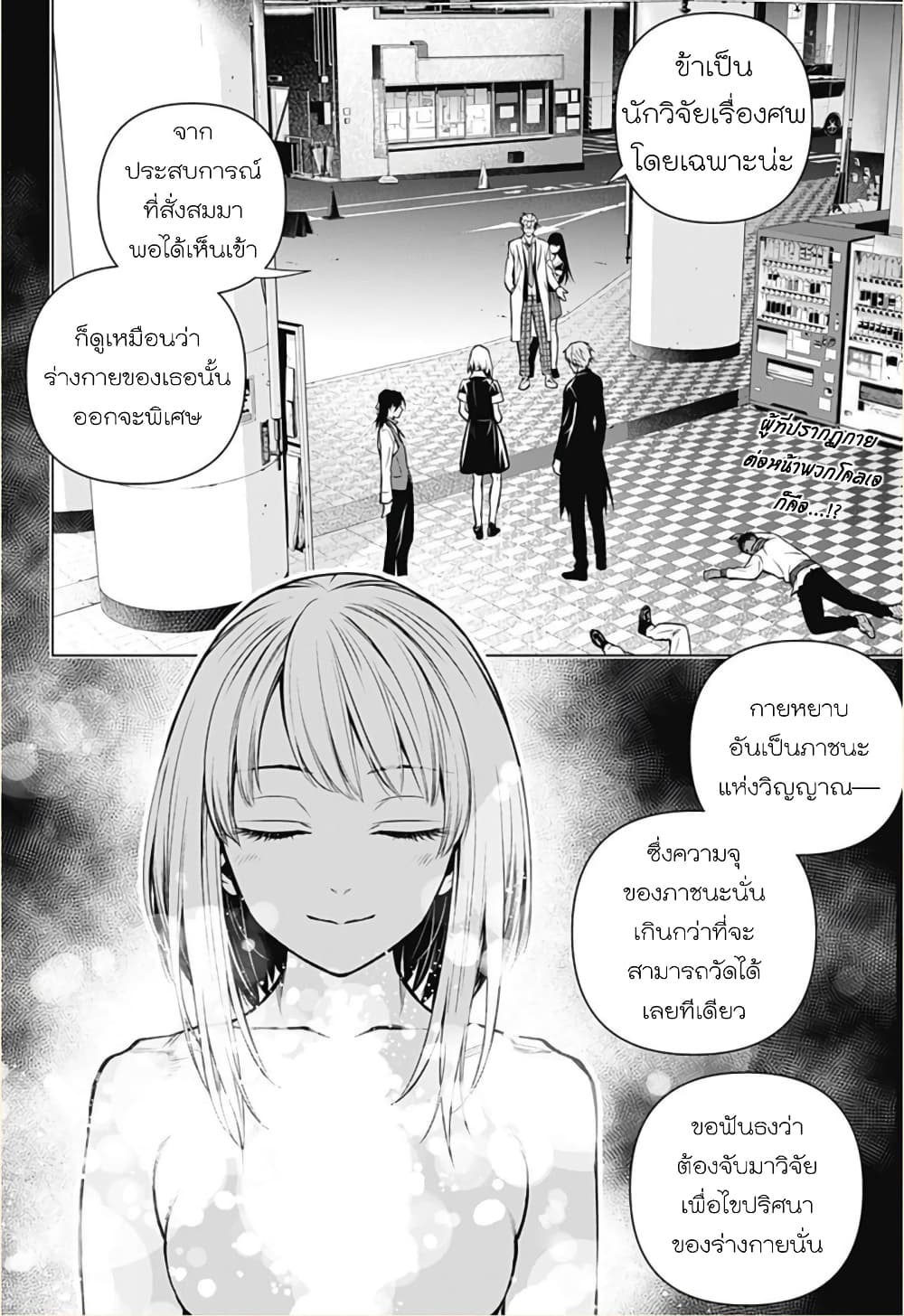 Ghost Girl page 2