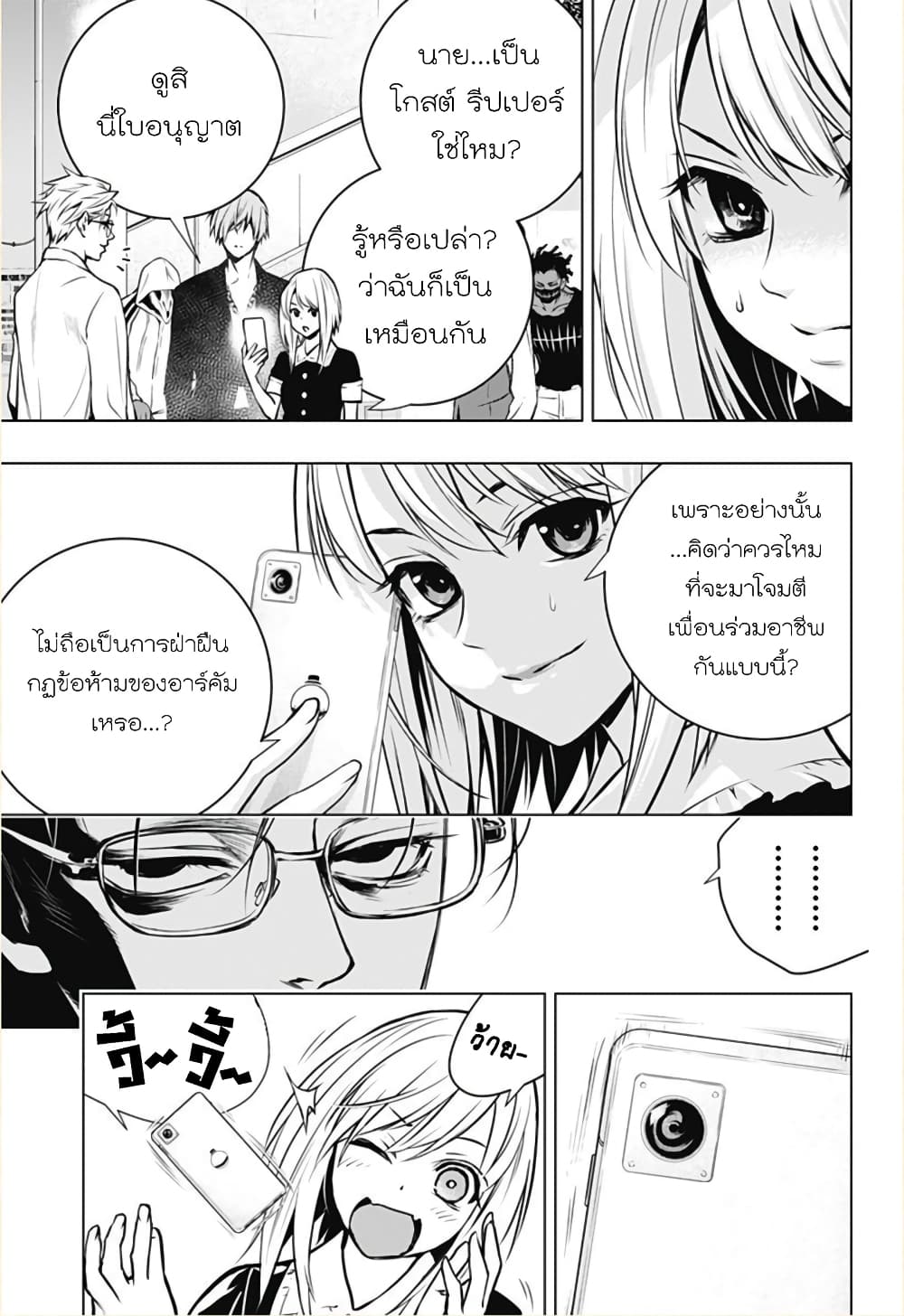 Ghost Girl page 7