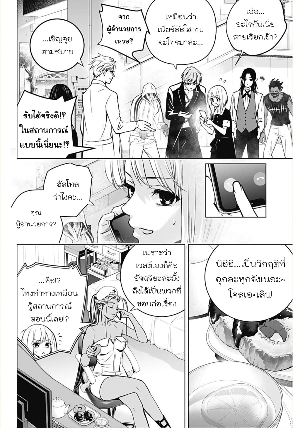 Ghost Girl page 8