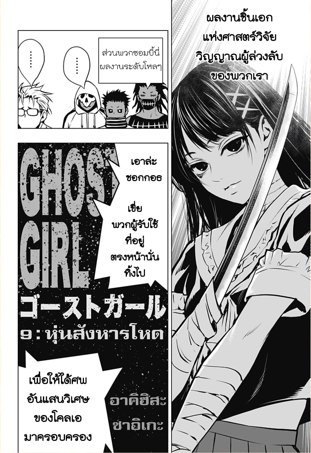 Ghost Girl page 2