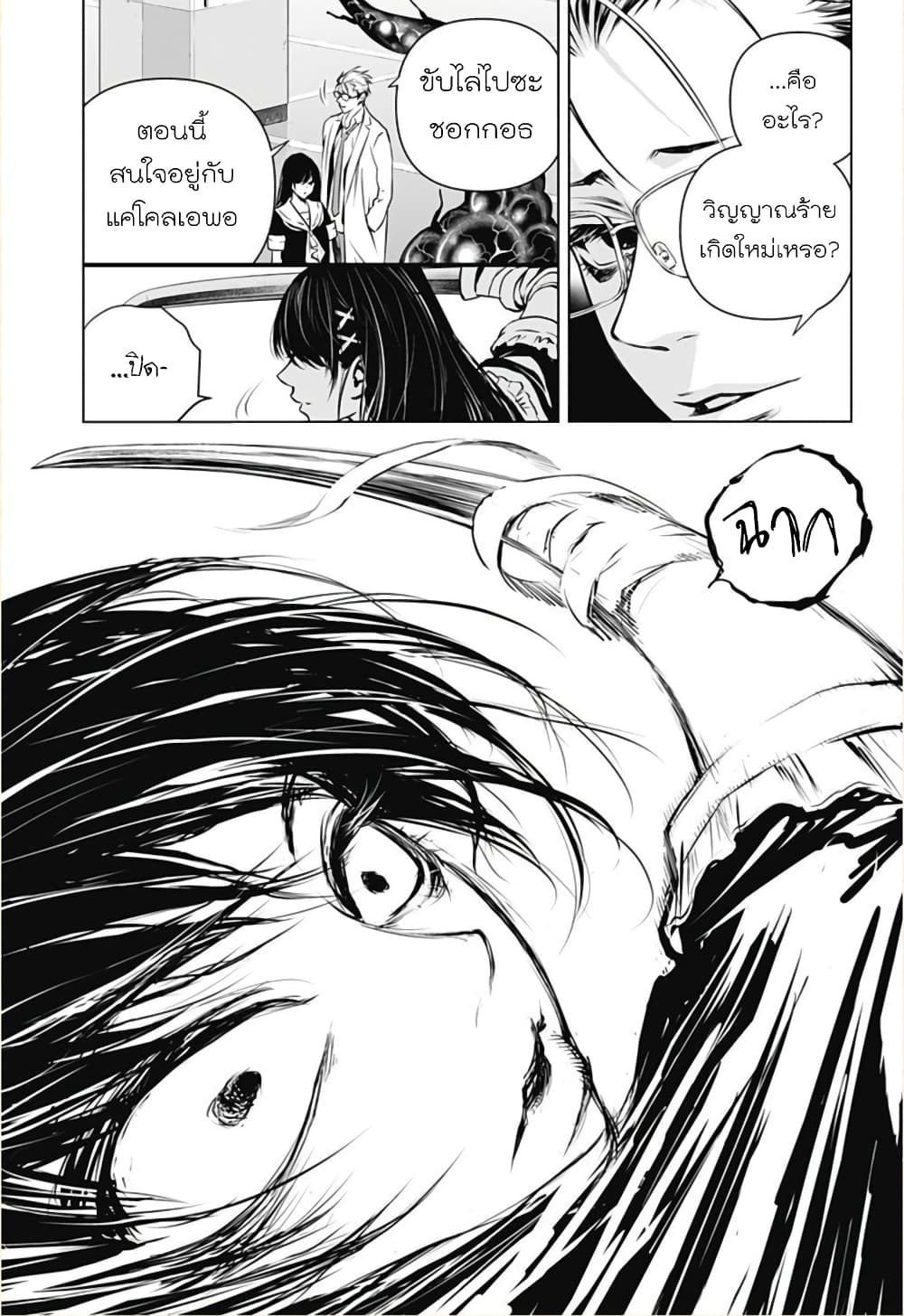 Ghost Girl page 5