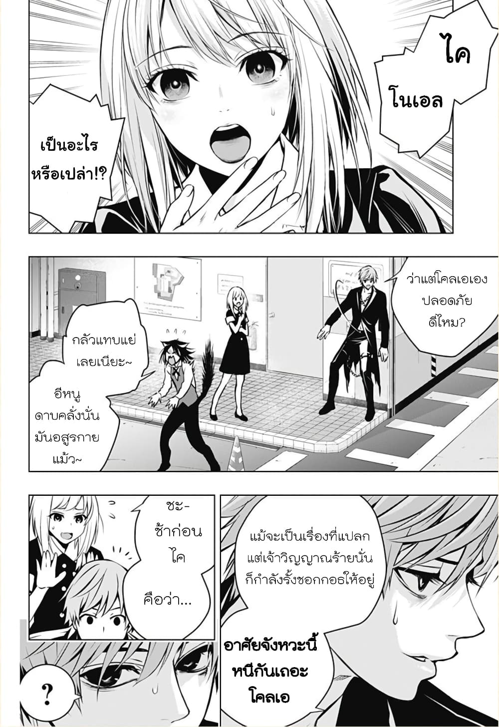 Ghost Girl page 8
