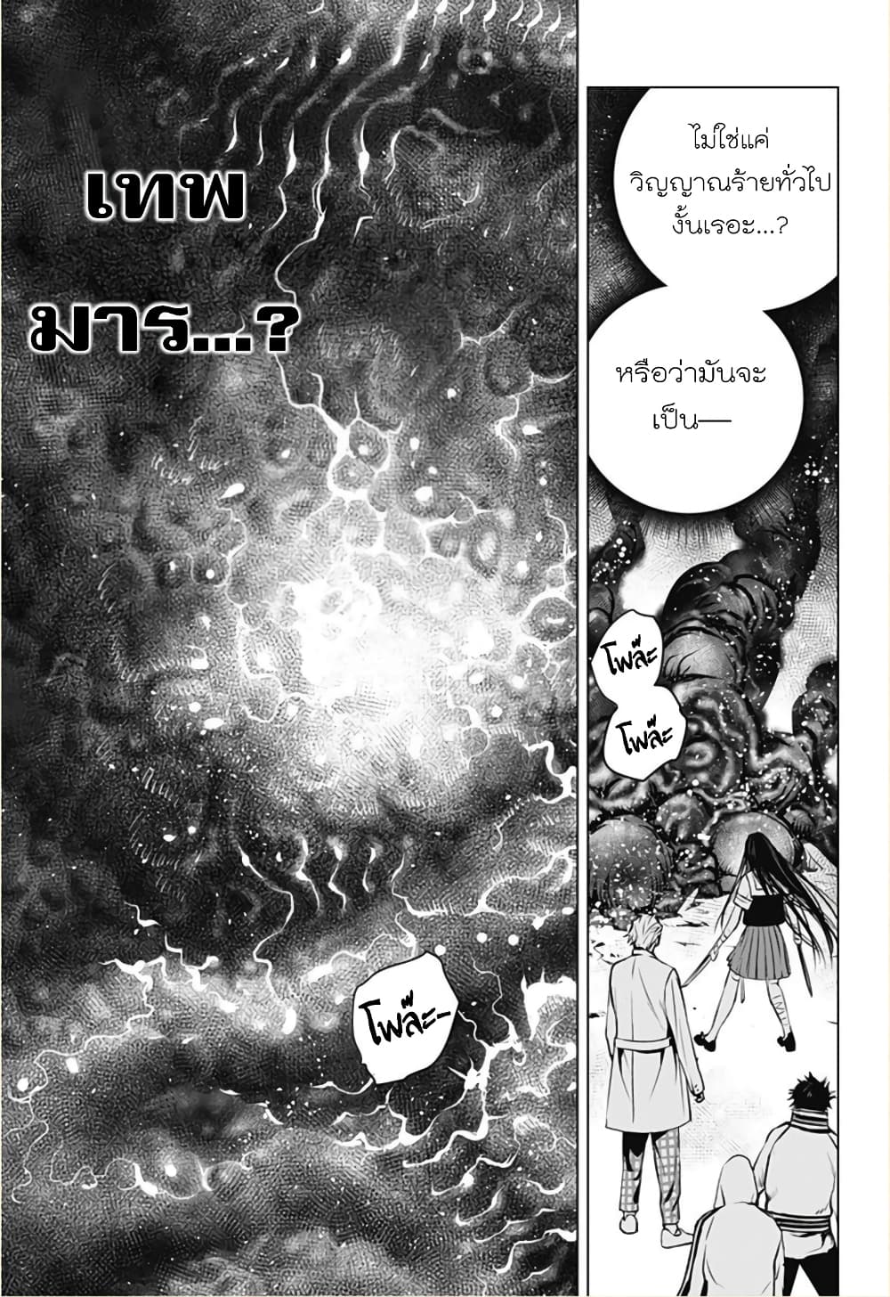 Ghost Girl page 13