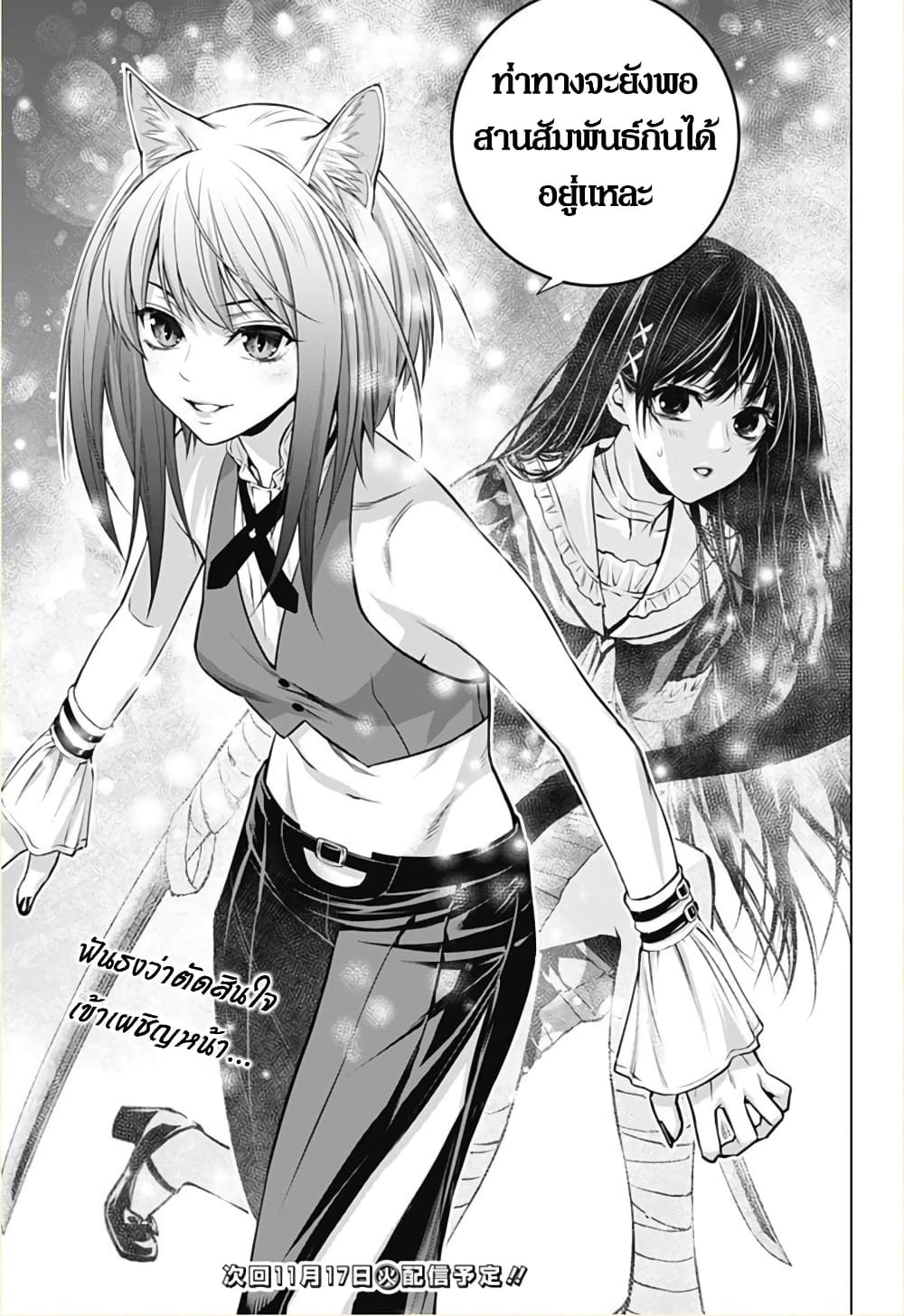 Ghost Girl page 17