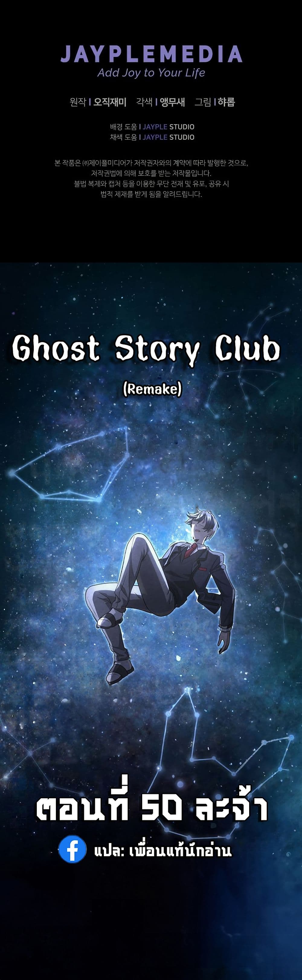 Ghost Story Club (Remake) page 50