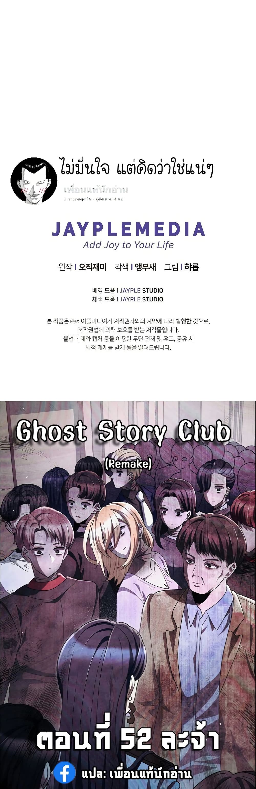 Ghost Story Club (Remake) page 50