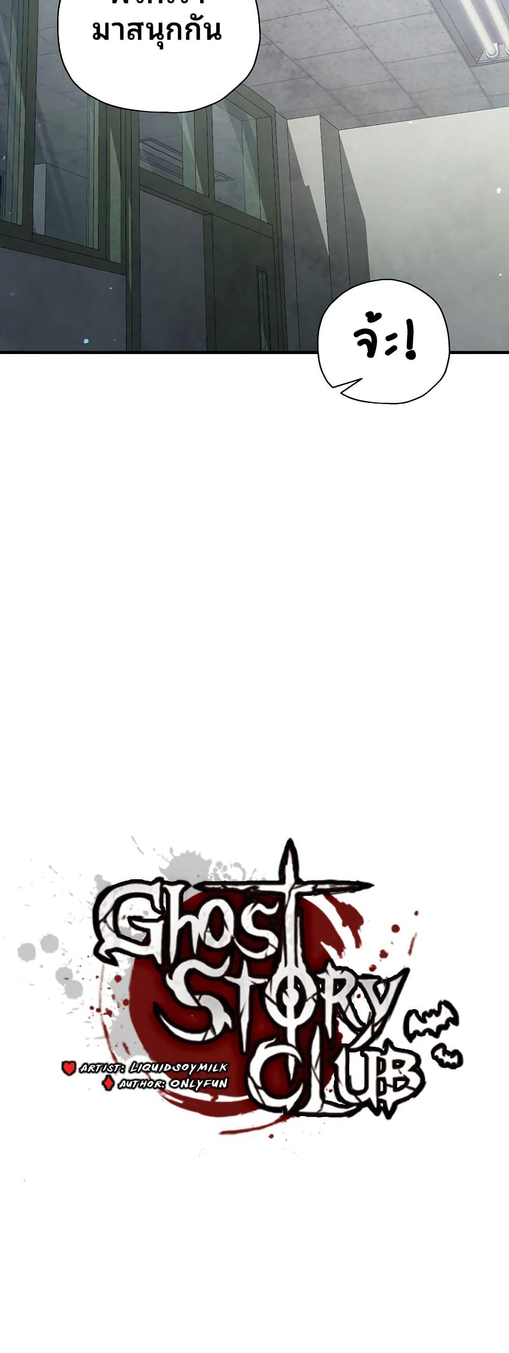 Ghost Story Club (Remake) page 8
