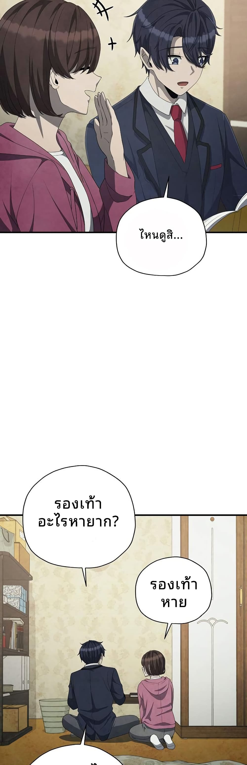 Ghost Story Club (Remake) page 7