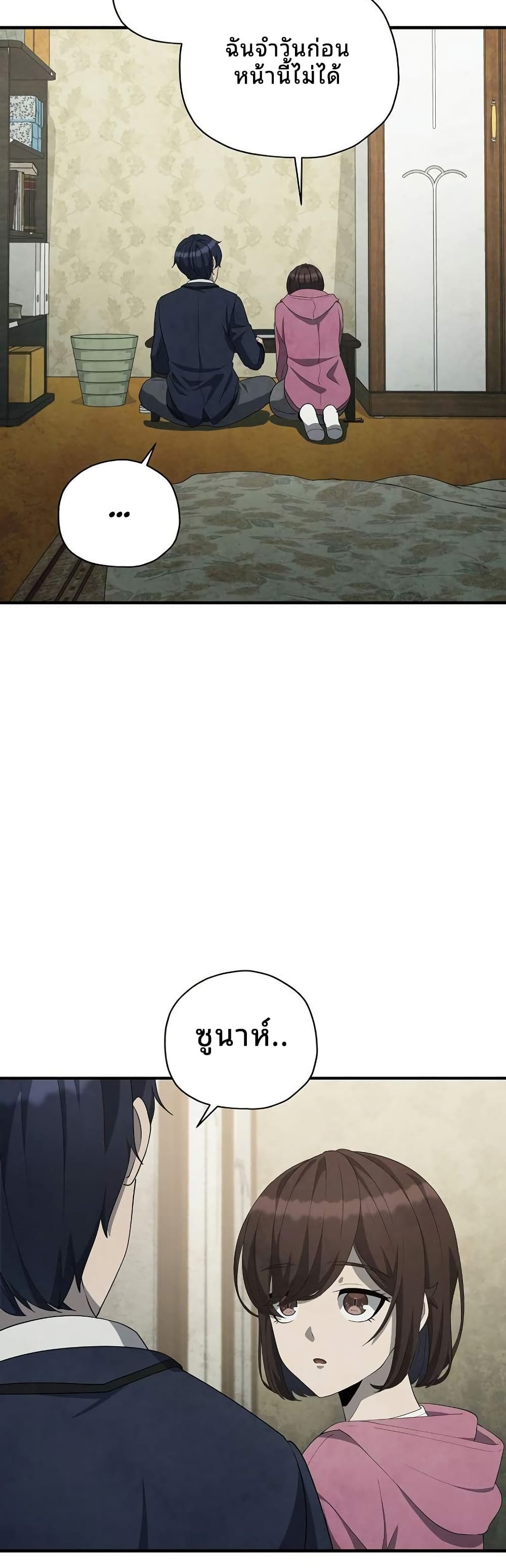 Ghost Story Club (Remake) page 17