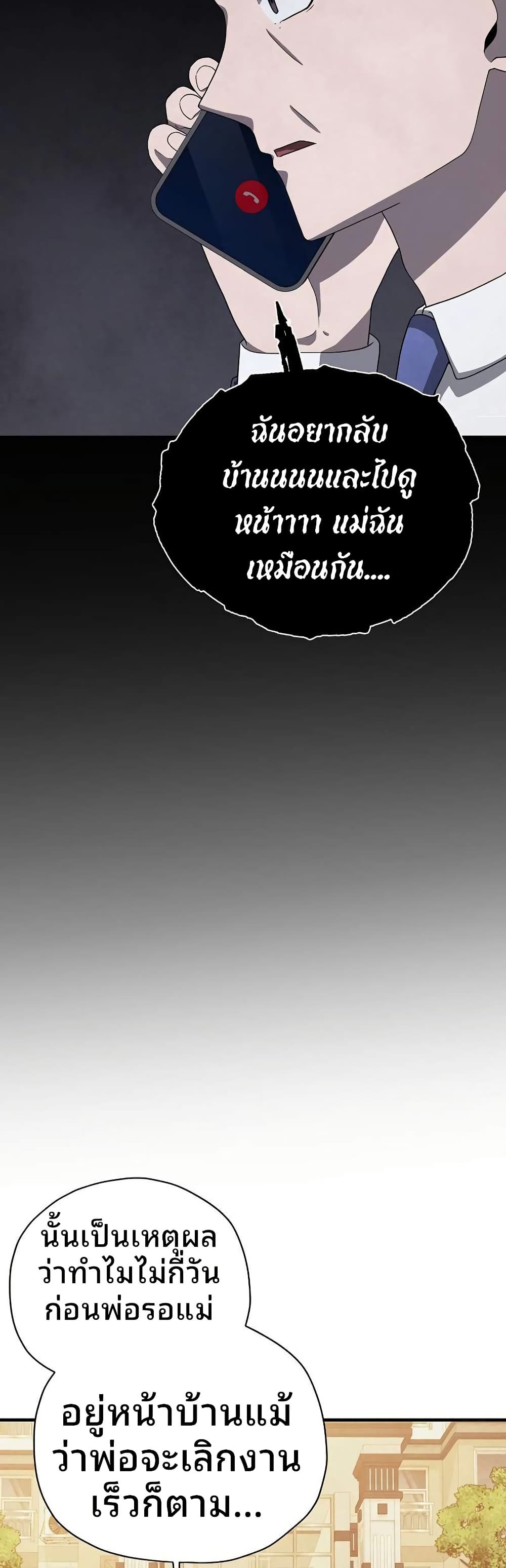 Ghost Story Club (Remake) page 34