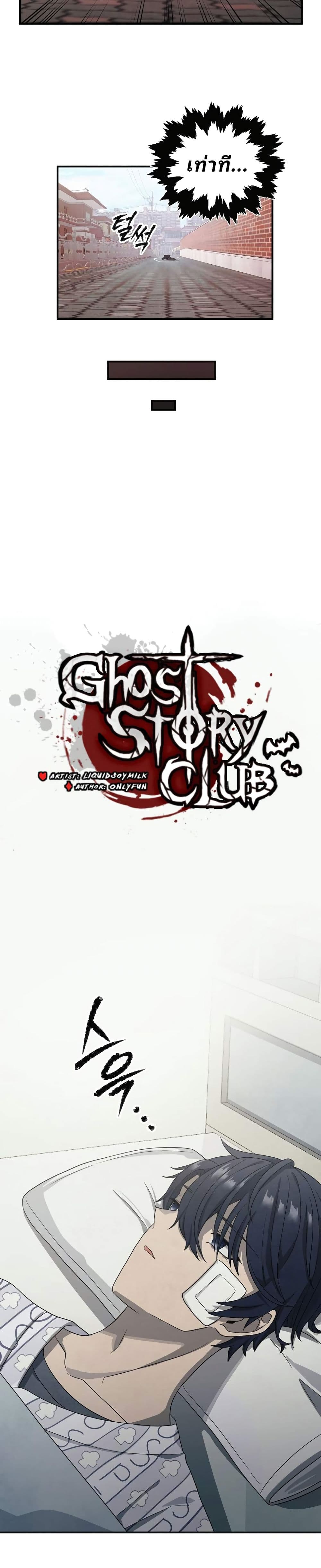 Ghost Story Club (Remake) page 28