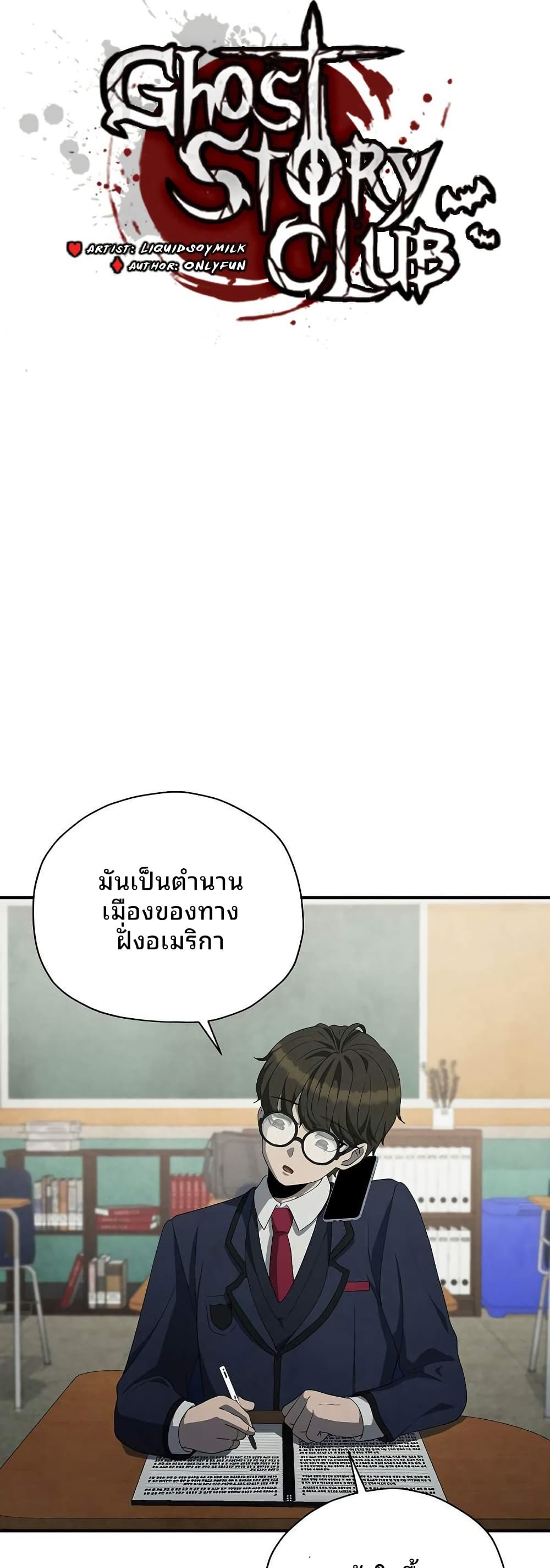 Ghost Story Club (Remake) page 7