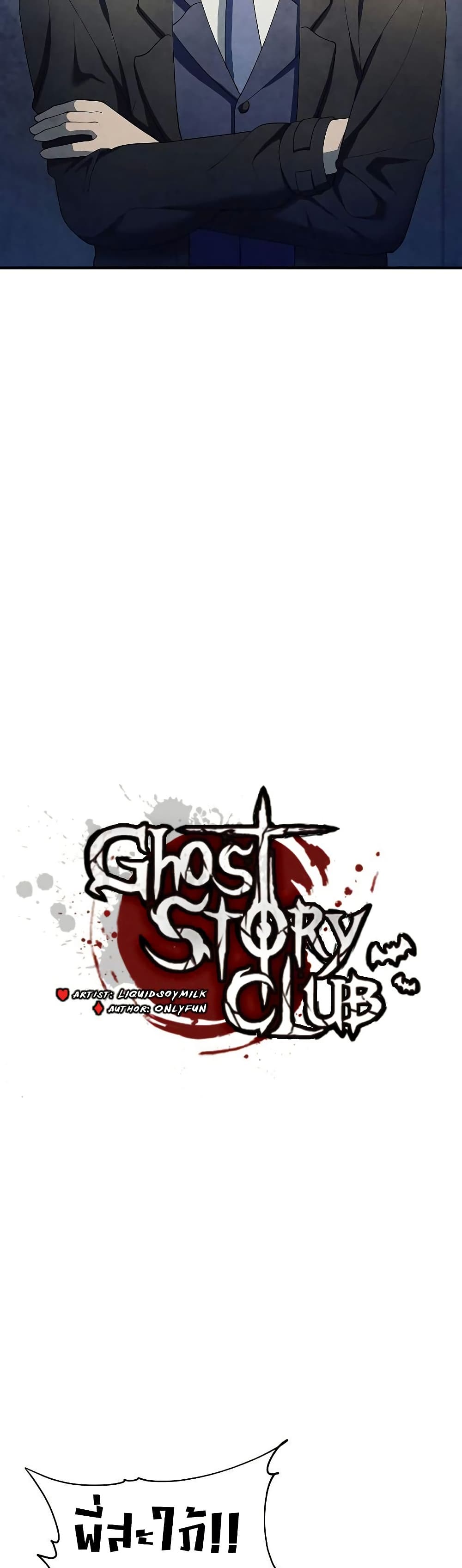 Ghost Story Club (Remake) page 65