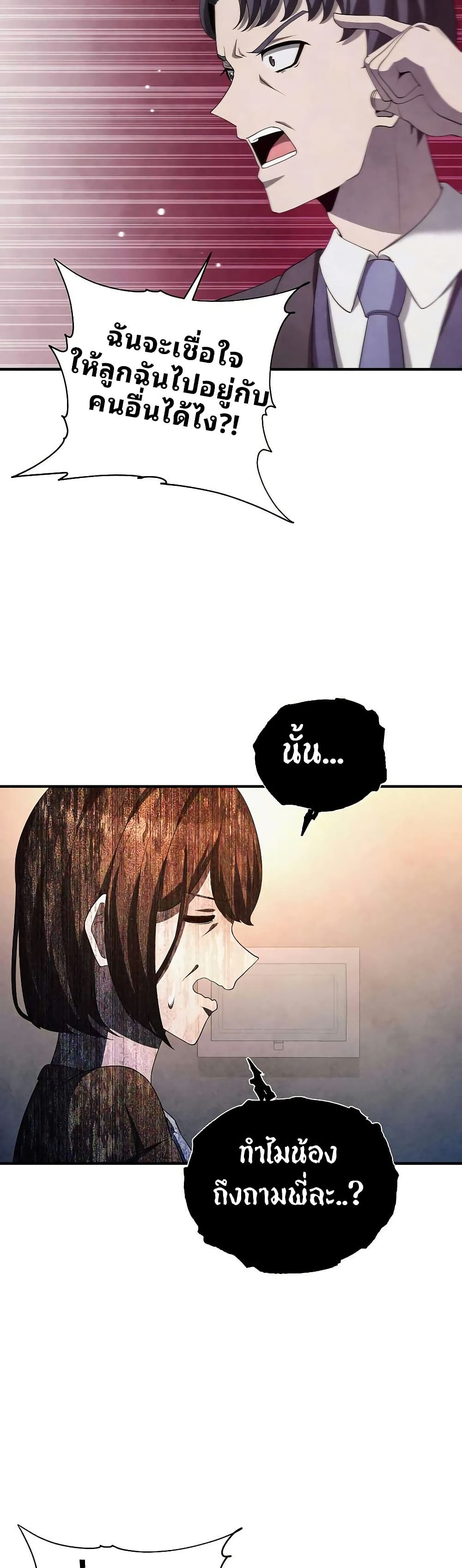 Ghost Story Club (Remake) page 72