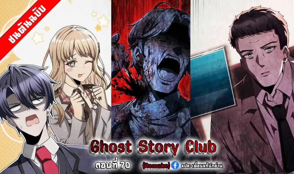 Ghost Story Club (Remake) page 102