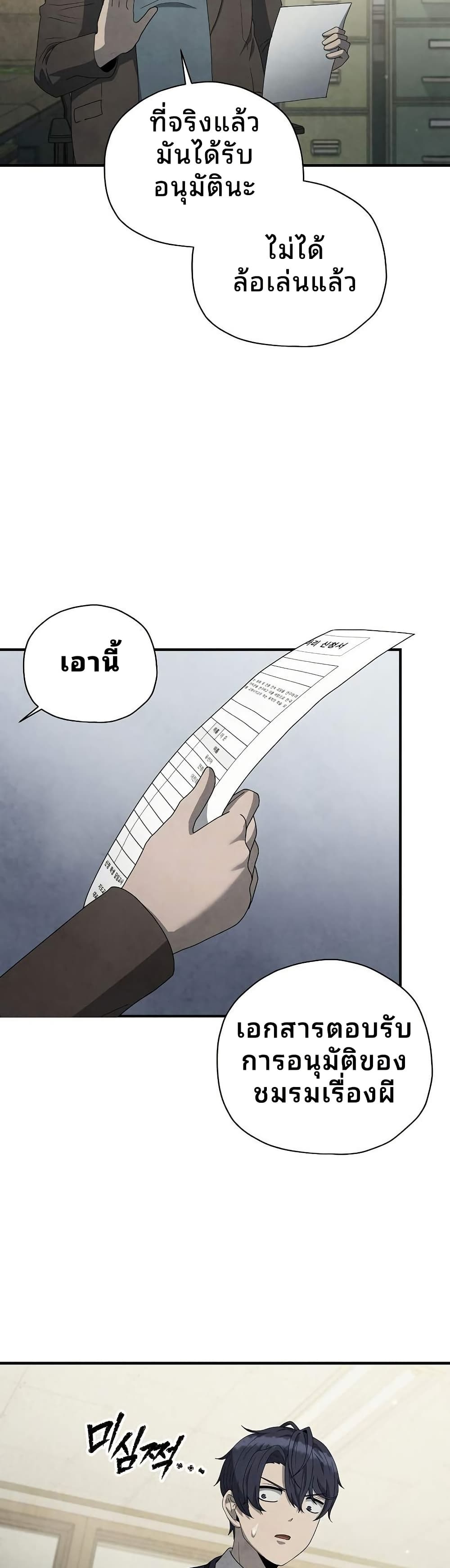 Ghost Story Club (Remake) page 40