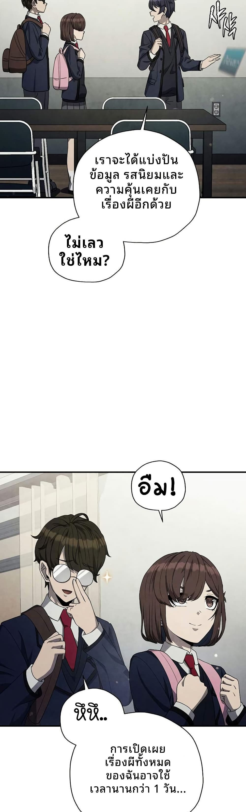 Ghost Story Club (Remake) page 40