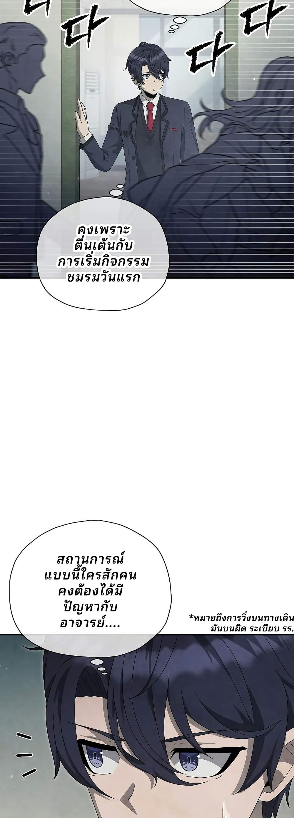 Ghost Story Club (Remake) page 10