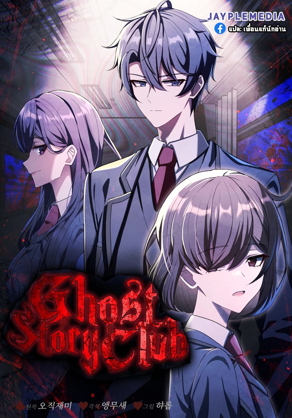 Ghost Story Club (Remake) page 1