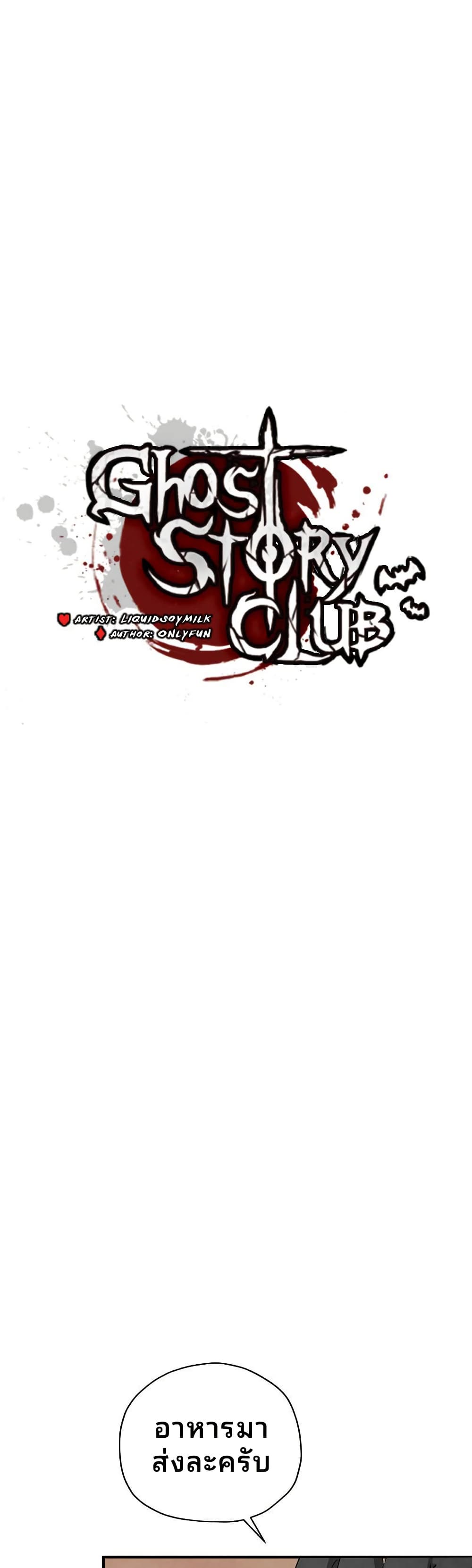 Ghost Story Club (Remake) page 9