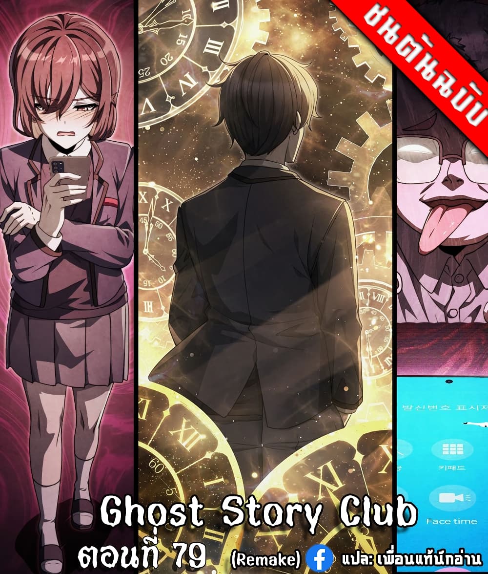Ghost Story Club (Remake) page 52