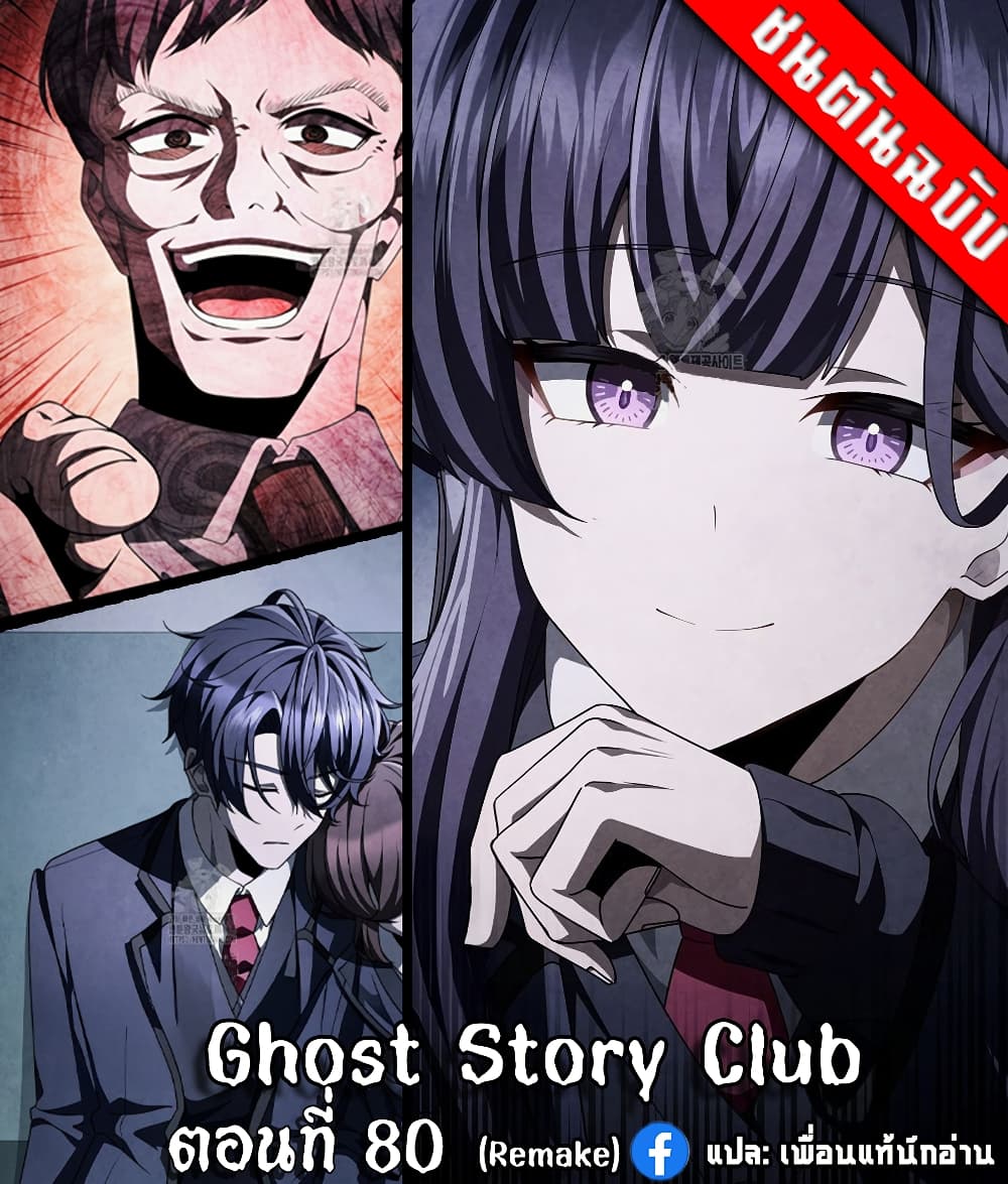 Ghost Story Club (Remake) page 1