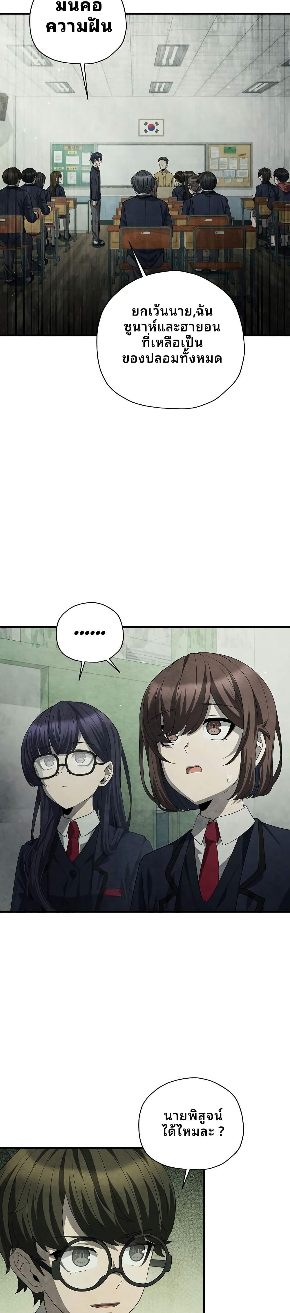 Ghost Story Club (Remake) page 9