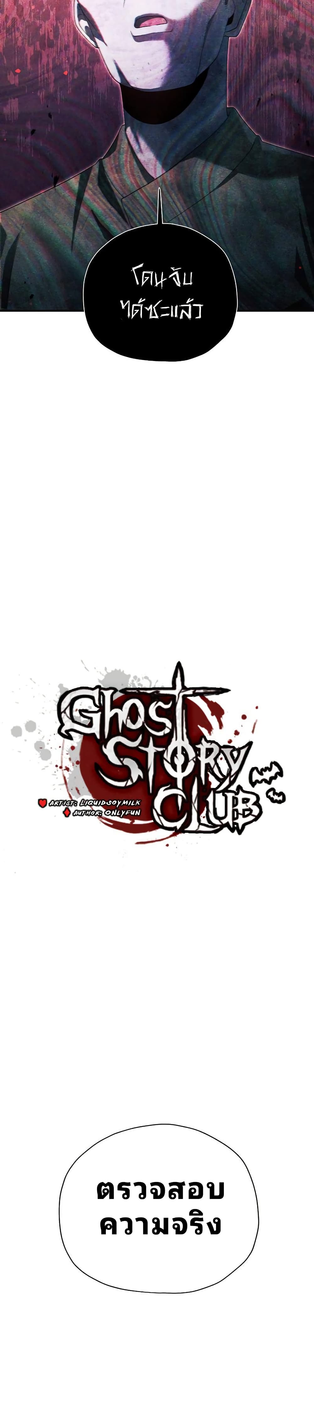 Ghost Story Club (Remake) page 13