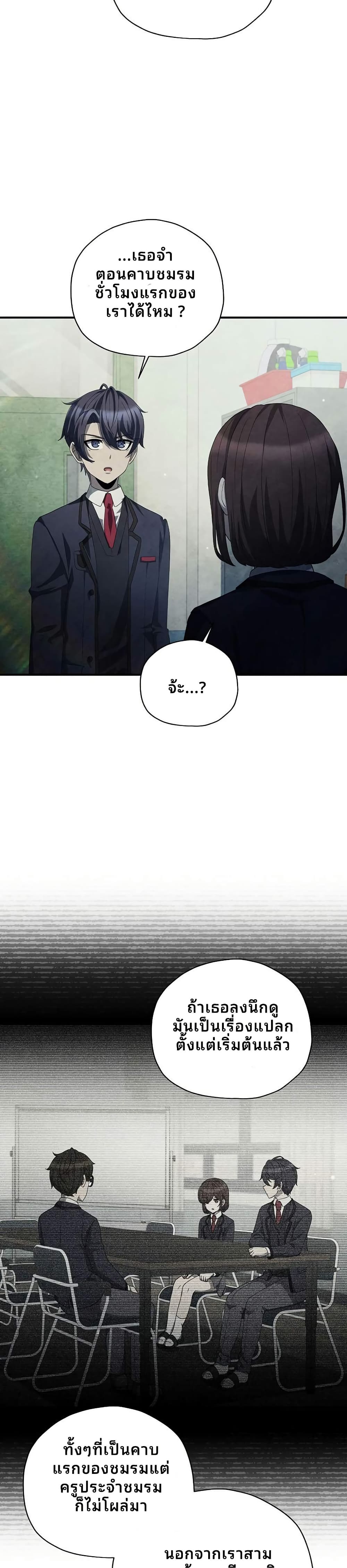 Ghost Story Club (Remake) page 20