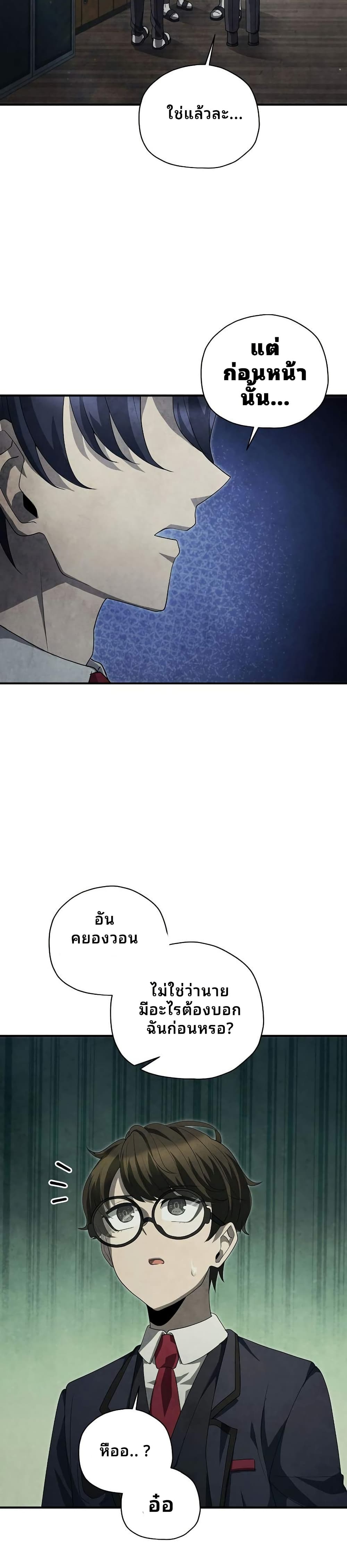 Ghost Story Club (Remake) page 26