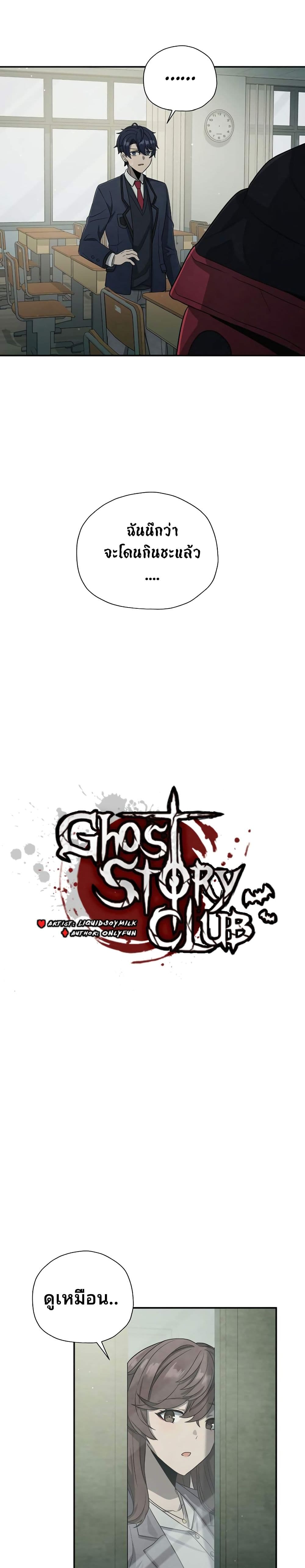 Ghost Story Club (Remake) page 14
