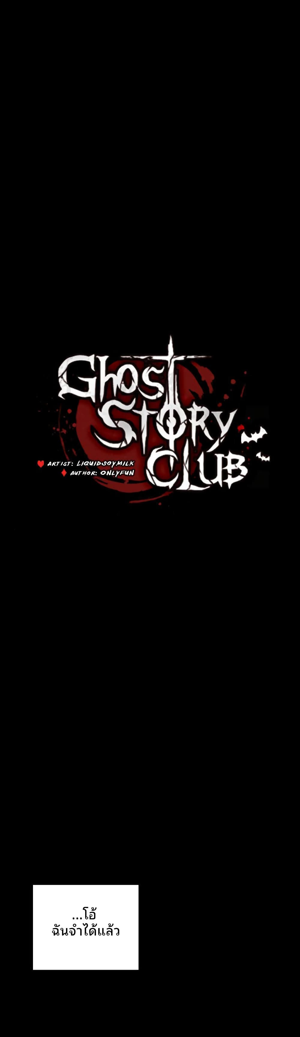 Ghost Story Club (Remake) page 20