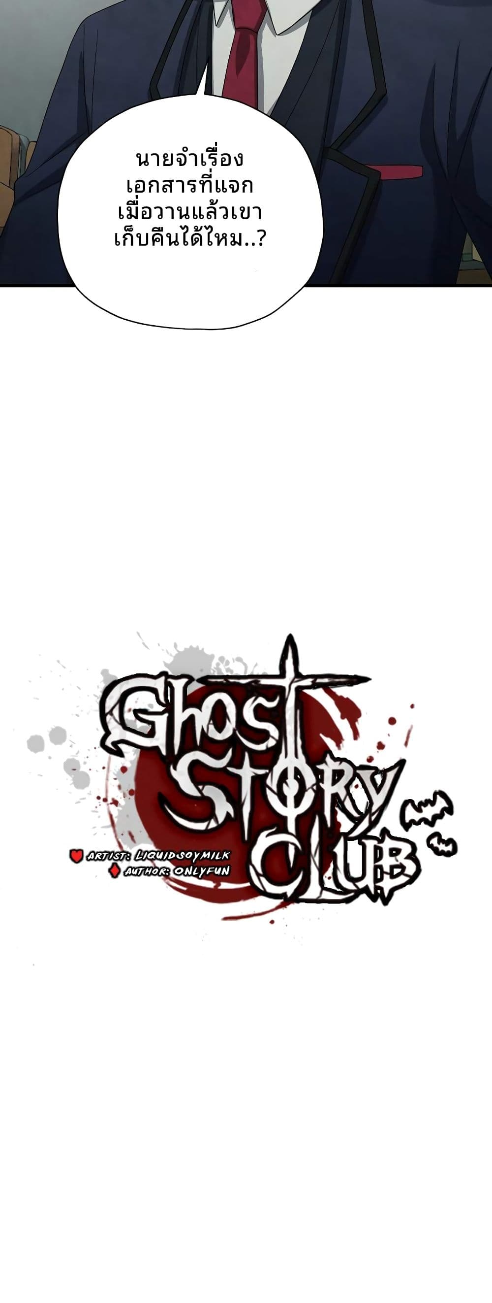 Ghost Story Club (Remake) page 8
