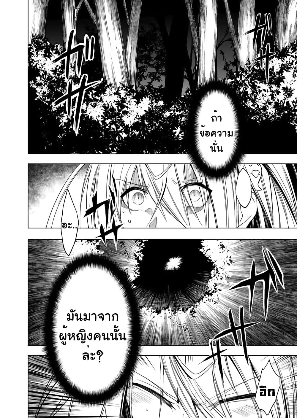 Ghost Story Loop page 4