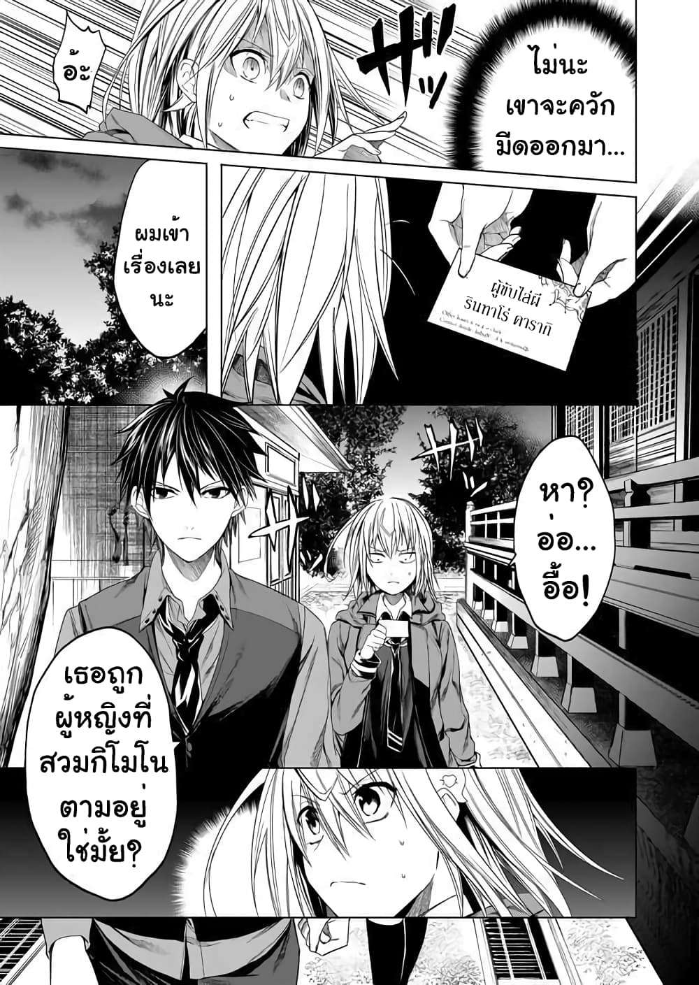 Ghost Story Loop page 9