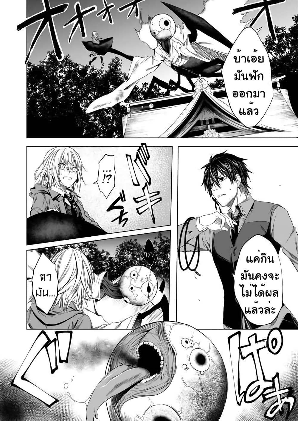 Ghost Story Loop page 2