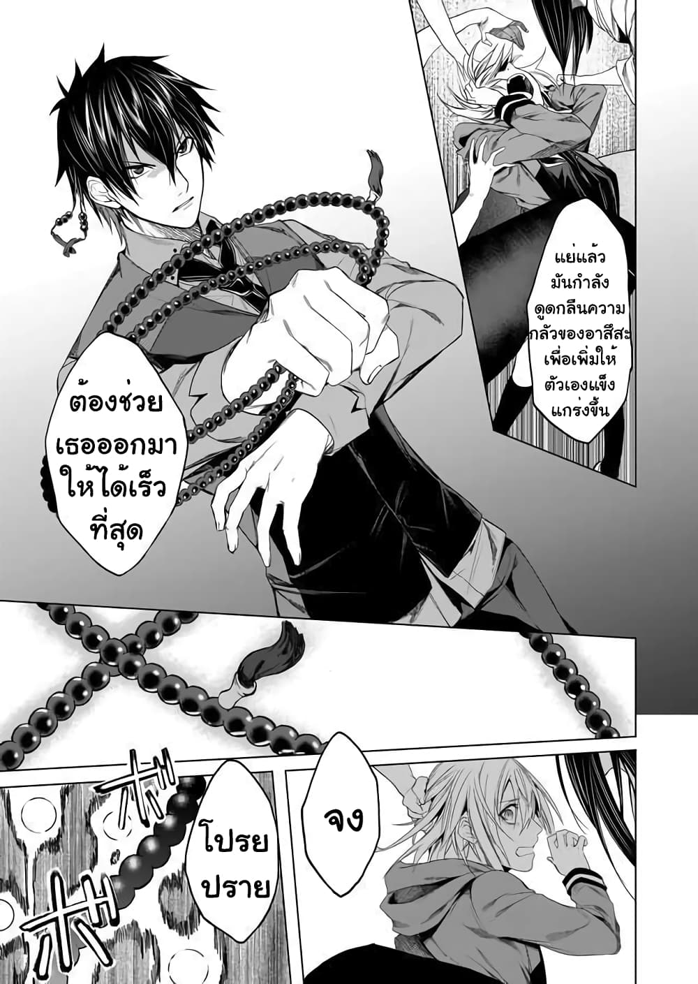 Ghost Story Loop page 5