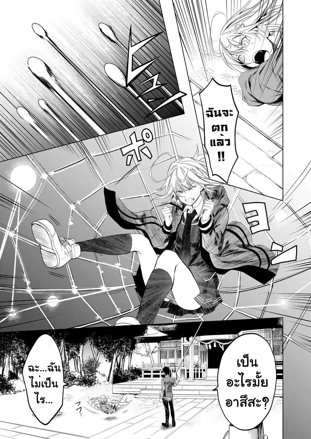 Ghost Story Loop page 9