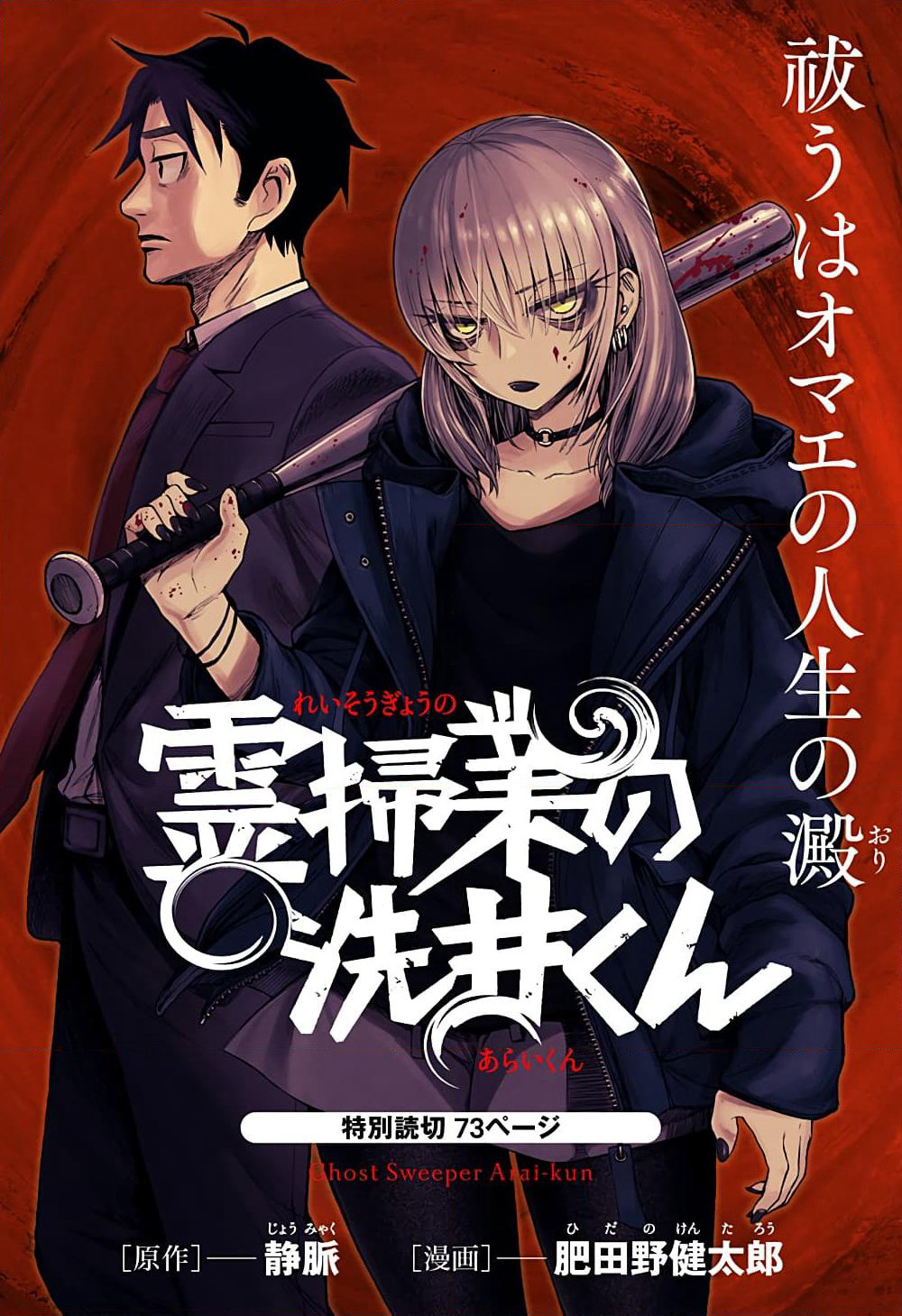 Ghost Sweeper Arai-kun page 1
