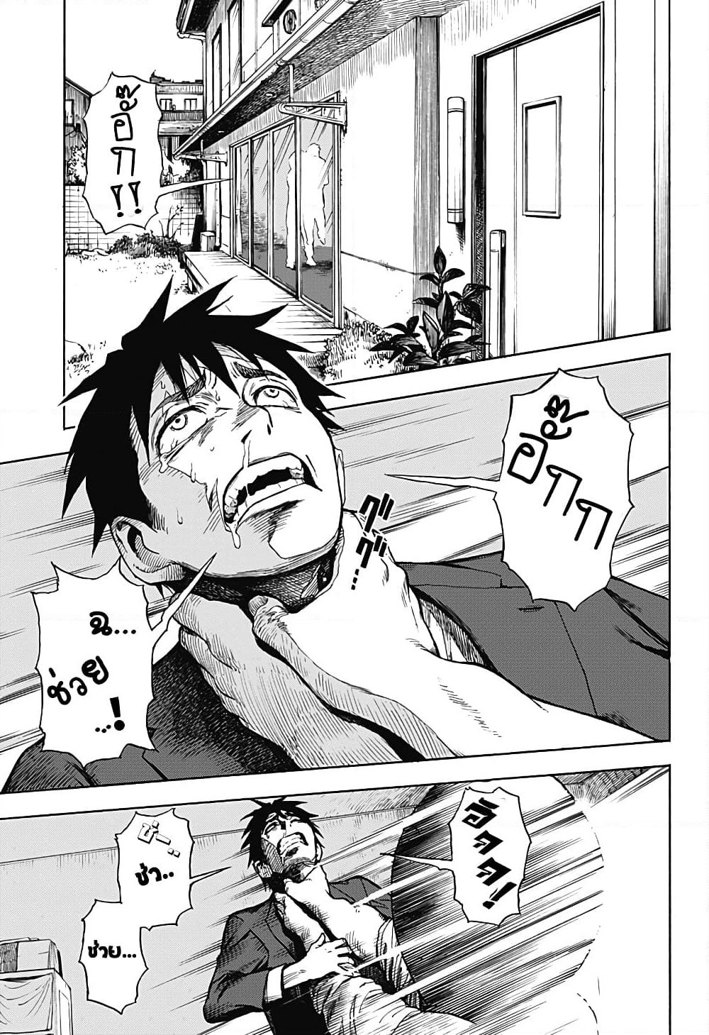 Ghost Sweeper Arai-kun page 2